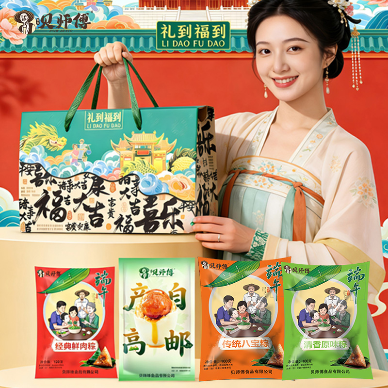 26年贝师傅礼到福到粽子礼盒520g