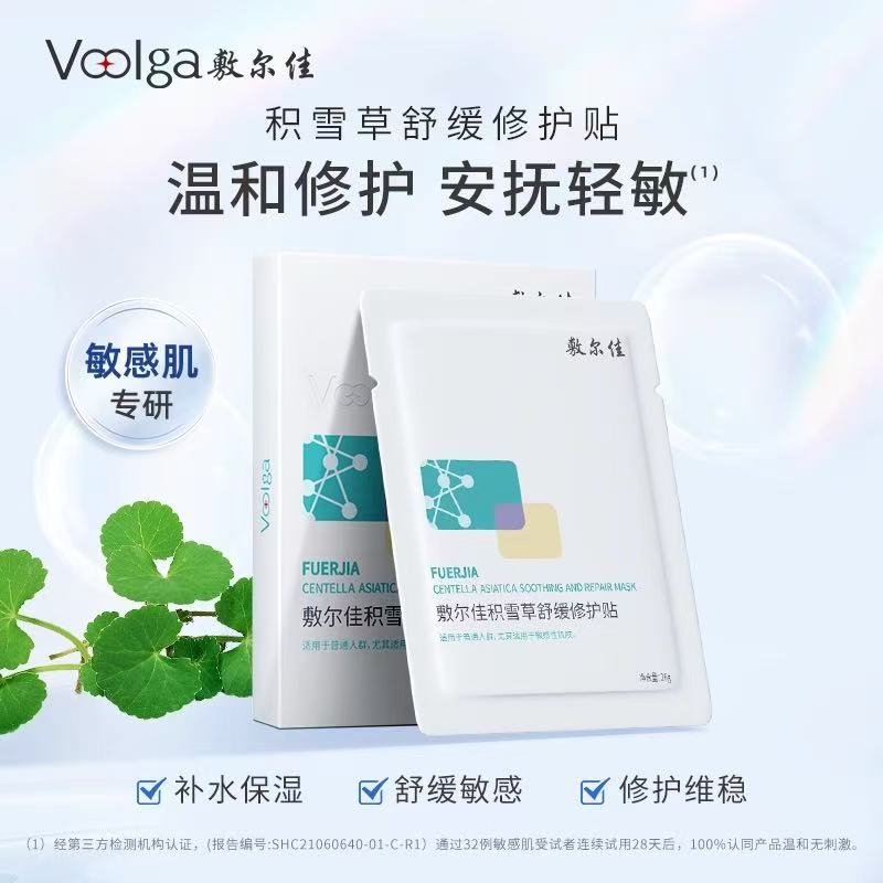 代发敷尔佳积雪草舒缓修护贴 5贴/盒补水保湿舒缓面膜维稳敏感肌泛红