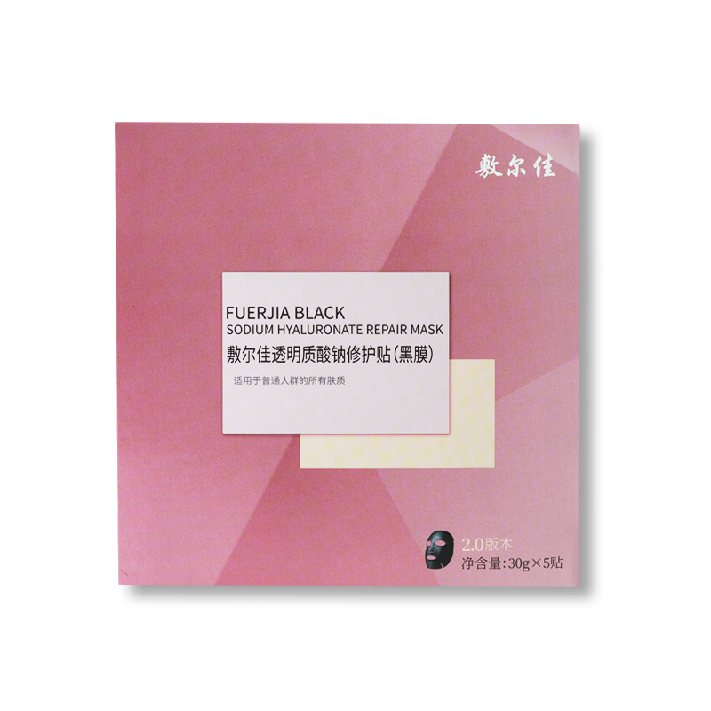 代发敷尔佳透明质酸钠修护贴 （黑膜）5片/盒 补水保湿滋润肌肤礼物