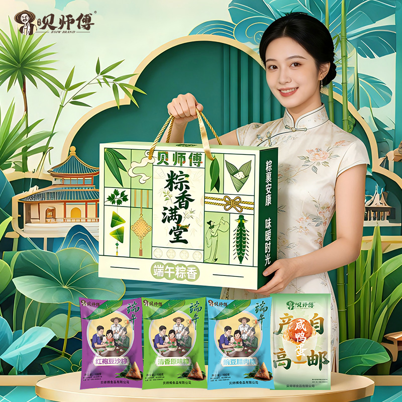 26年贝师傅粽香满堂粽子礼盒720g