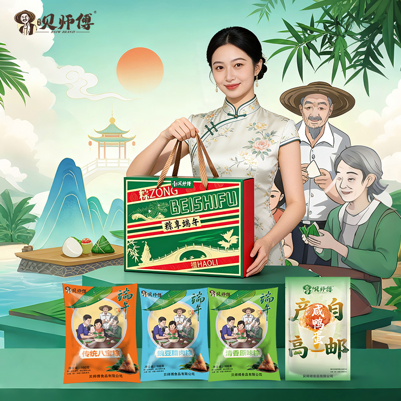 26年贝师傅粽享端午粽子礼盒1040g