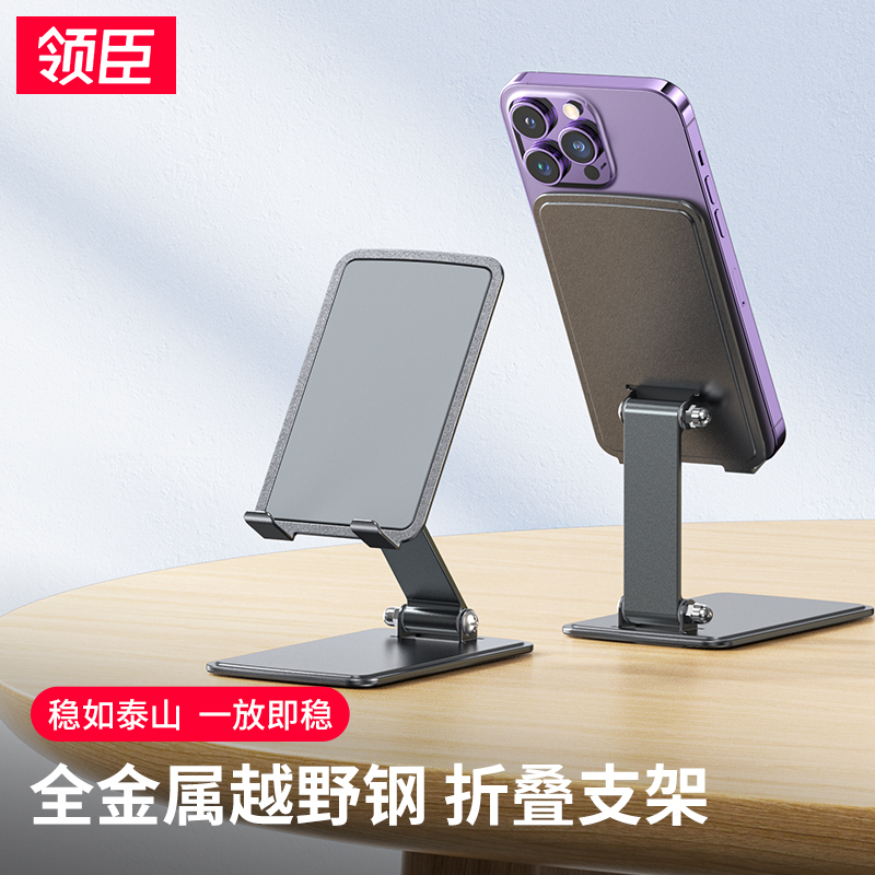 领臣 手机平板金属支架  CCT15