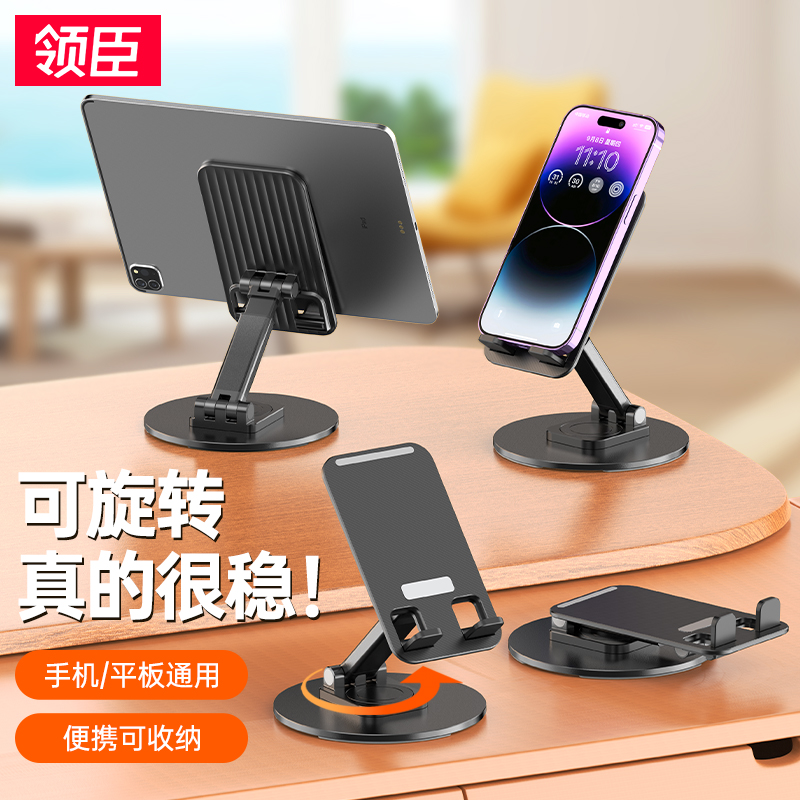 领臣 手机平板旋转支架-黑色 K39B