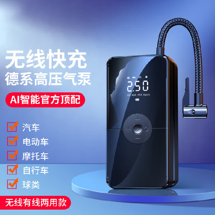 领臣车载有线无线两用充气泵数显款 LCCQB-02