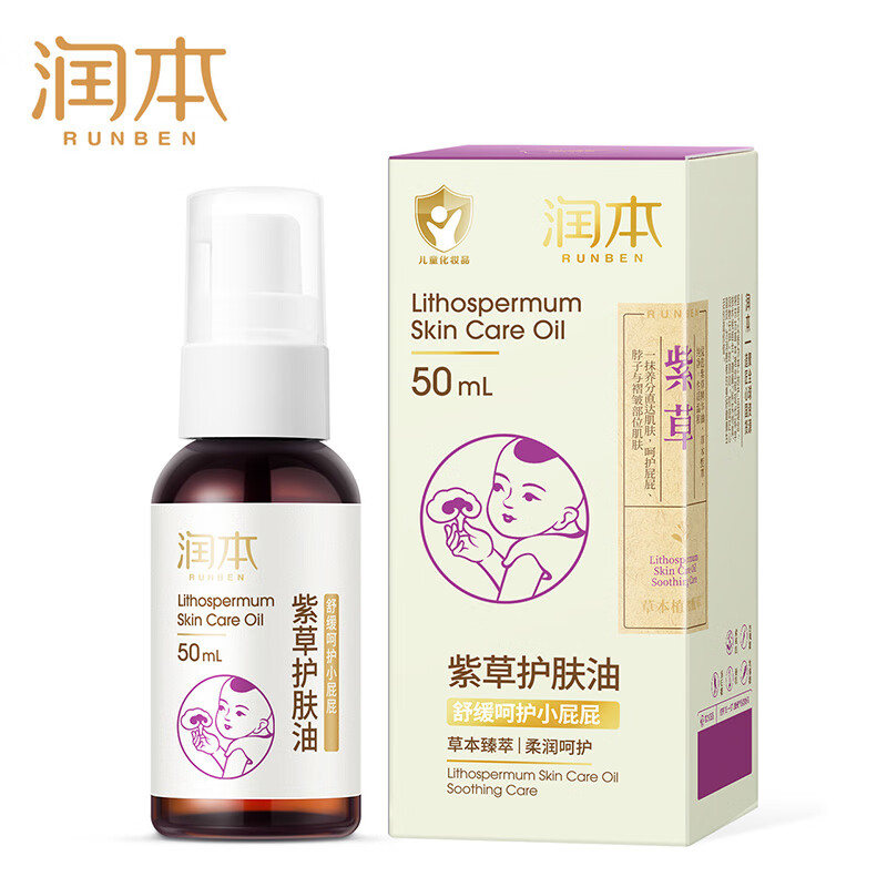 润本紫草护肤油 50ml*2