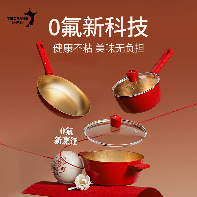 帝伯朗零氟 盈月三件套 红（奶锅+煎锅+汤锅）红色