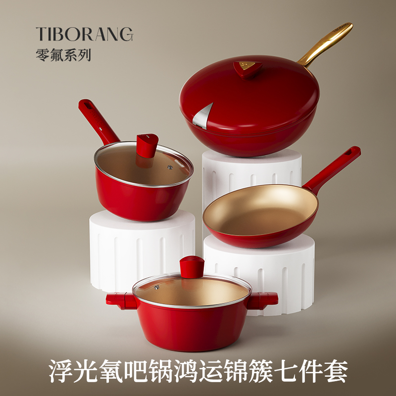 帝伯朗浮光氧吧锅鸿运锦簇七件套红色