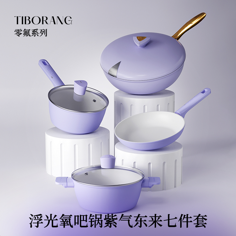 帝伯朗浮光氧吧锅紫气东来七件套紫色
