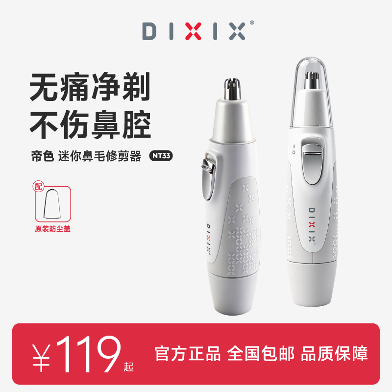 DIXIX电动鼻毛修剪器NT33男士鼻毛剪便携修剪眉毛耳毛胡须剃鼻毛剪神器全身水洗生日礼物节日送男士女士 NT33