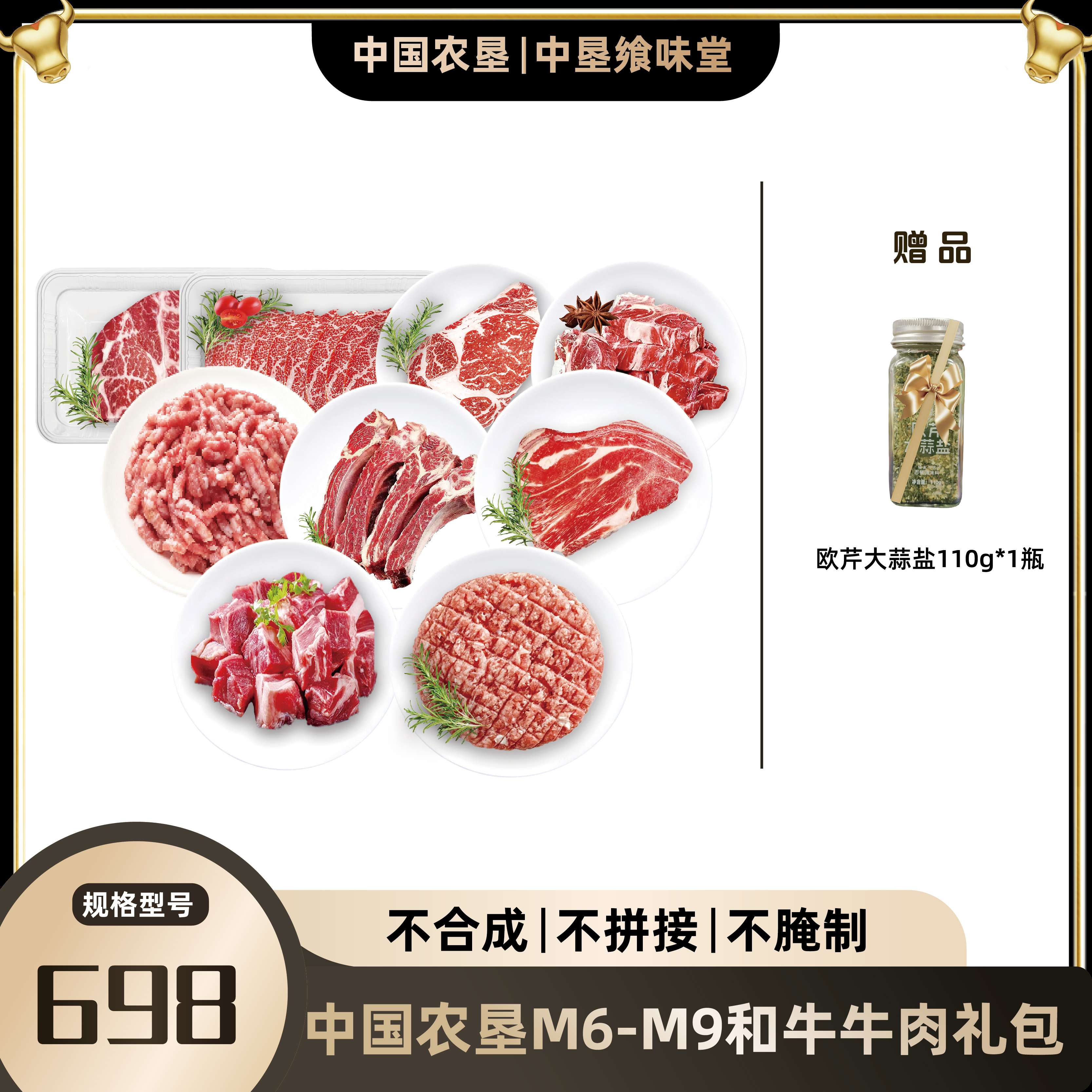 代发中垦飨味堂M6-M9和牛牛肉礼包698型2860g