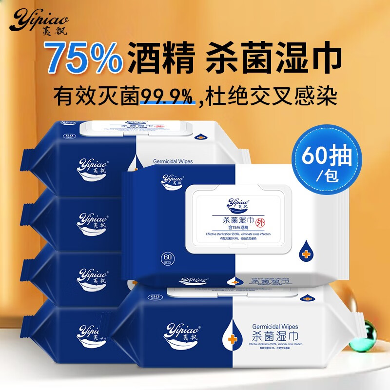 代发荑飘杀菌湿巾带盖加厚湿纸巾60抽*6包
