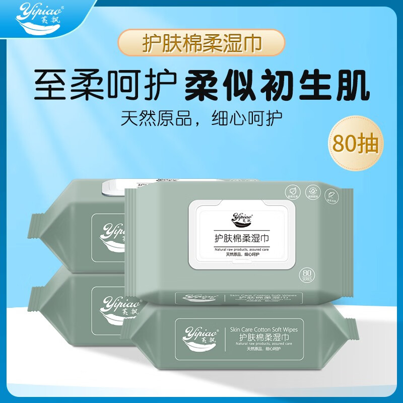 代发荑飘护肤棉柔湿巾RO纯水带盖加厚湿纸巾80抽*4包