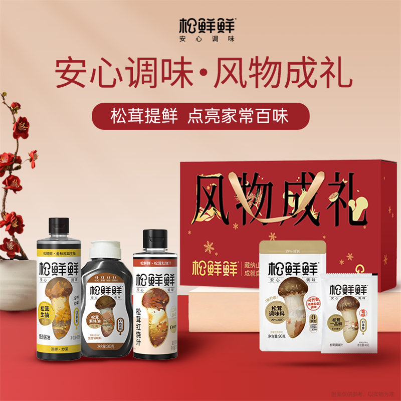 松鲜鲜风物成礼（26端午新品）调味礼盒