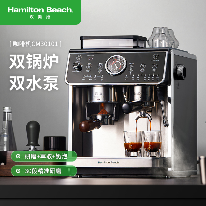 Hamilton Beach汉美驰意式研磨一体咖啡机CM30101