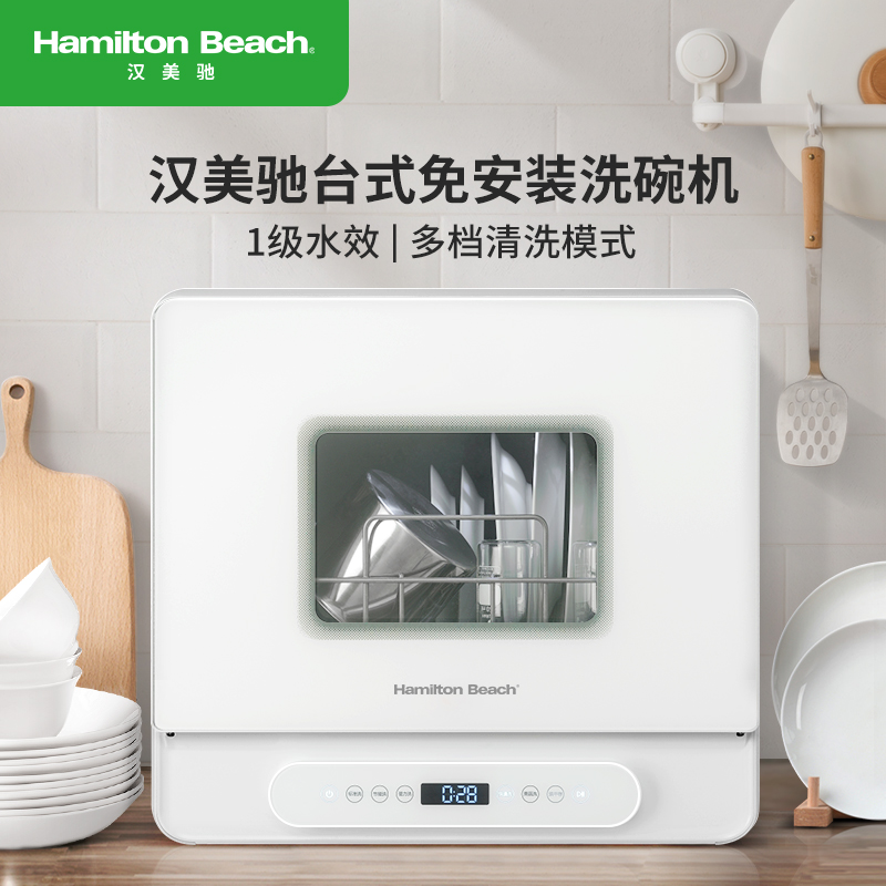 Hamilton Beach汉美驰原洗碗机DW06101