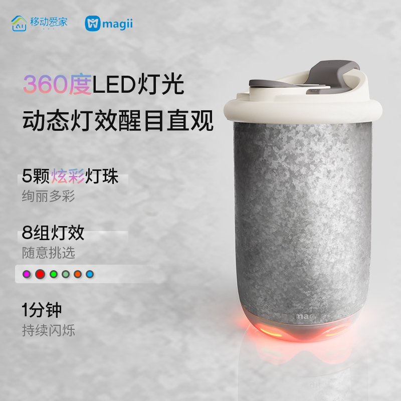magii魅己led灯光声音AI提醒水杯 远程提醒 450ml 冰花银