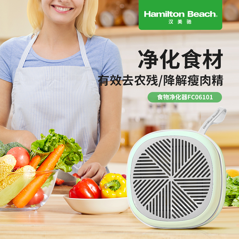 Hamilton Beach汉美驰食物净化器FC06101