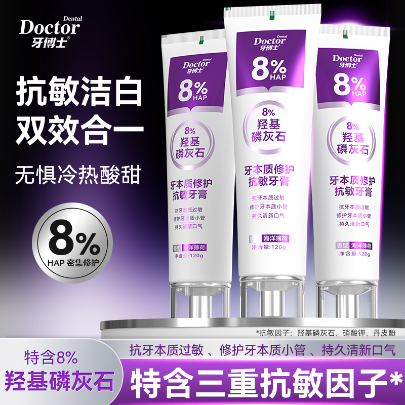 代发牙博士牙本质修复抗敏牙膏羟基磷灰石洁白护齿清新口气120g