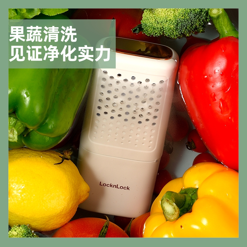 乐扣乐扣果蔬消毒器EJW3215WHT