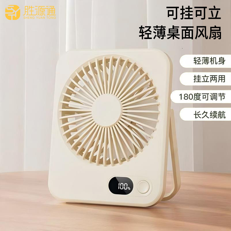 源头胜源通迷你桌面折叠风扇SYT-M6