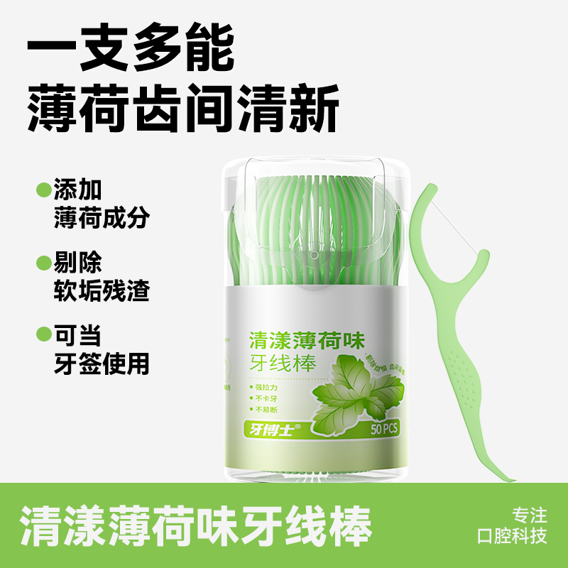 牙博士清漾薄荷味牙线棒50支