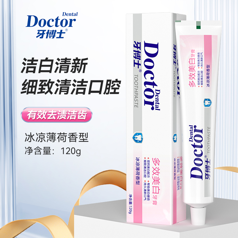 荐代发牙博士多效美白牙膏120g