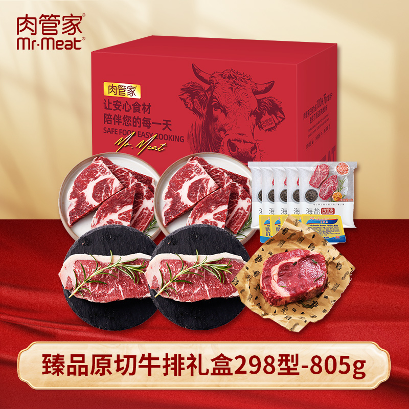 代发Mr.Meat 肉管家 臻品原切牛排礼盒 298型805g