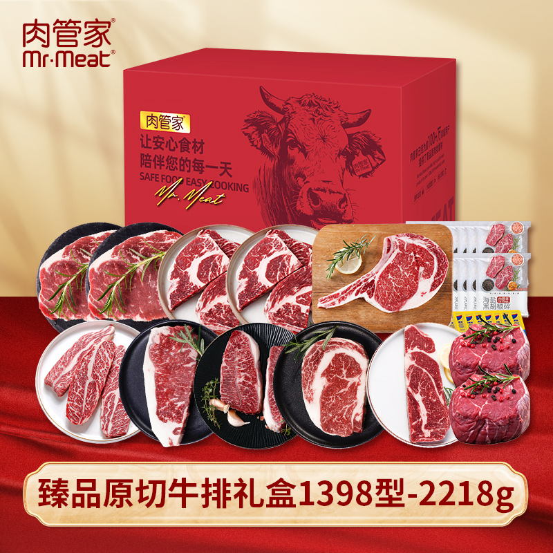 代发Mr.Meat 肉管家 臻品原切牛排礼盒 1398型2218g