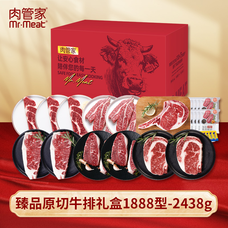 代发Mr.Meat 肉管家 臻品原切牛排礼盒 1888型2438g