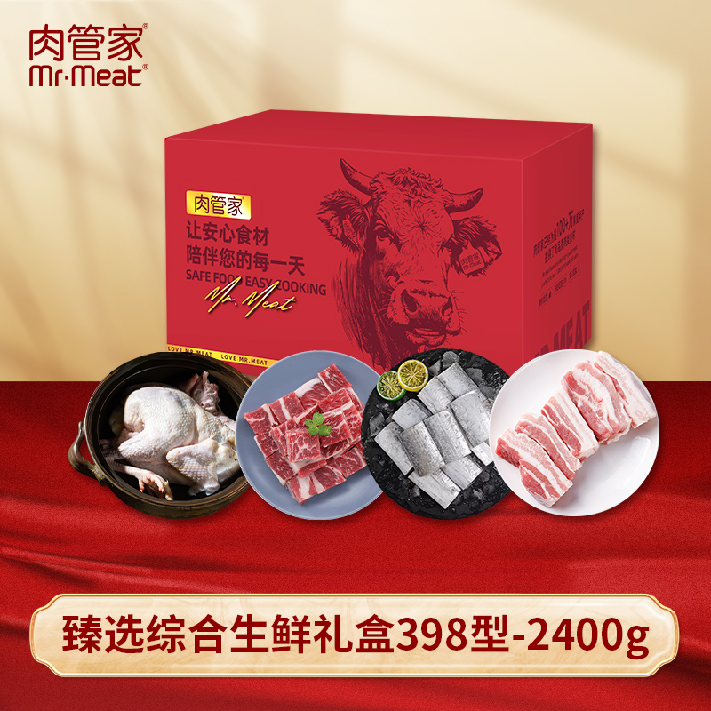 代发Mr.Meat 肉管家 臻选综合生鲜礼盒 398型2400g