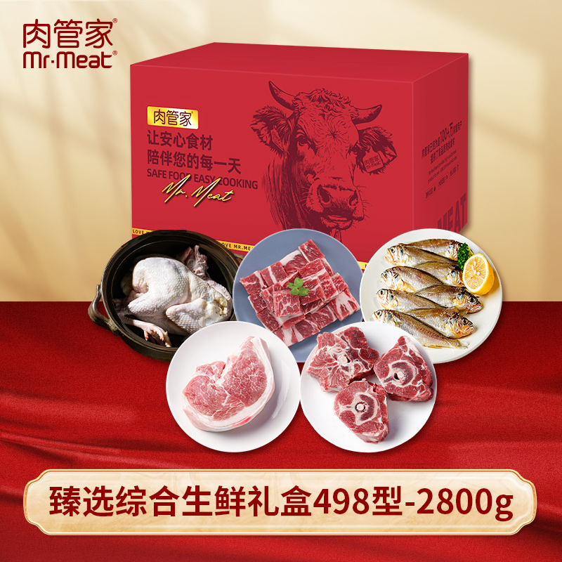 代发Mr.Meat 肉管家 臻选综合生鲜礼盒 498型2800g