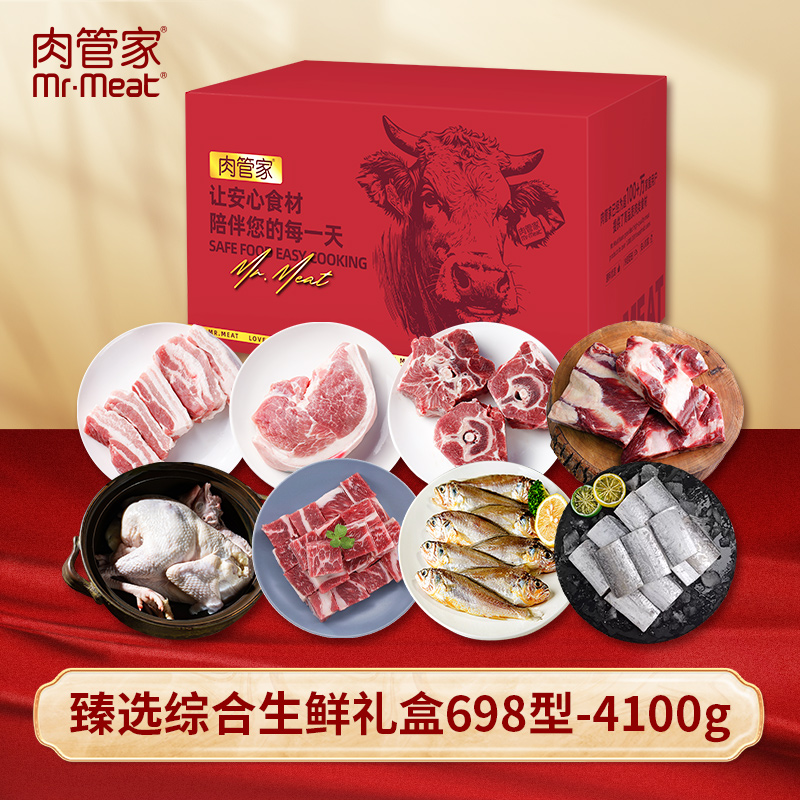 代发Mr.Meat 肉管家 臻选综合生鲜礼盒 698型4100g