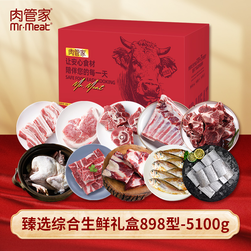 代发Mr.Meat 肉管家 臻选综合生鲜礼盒 898型5100g