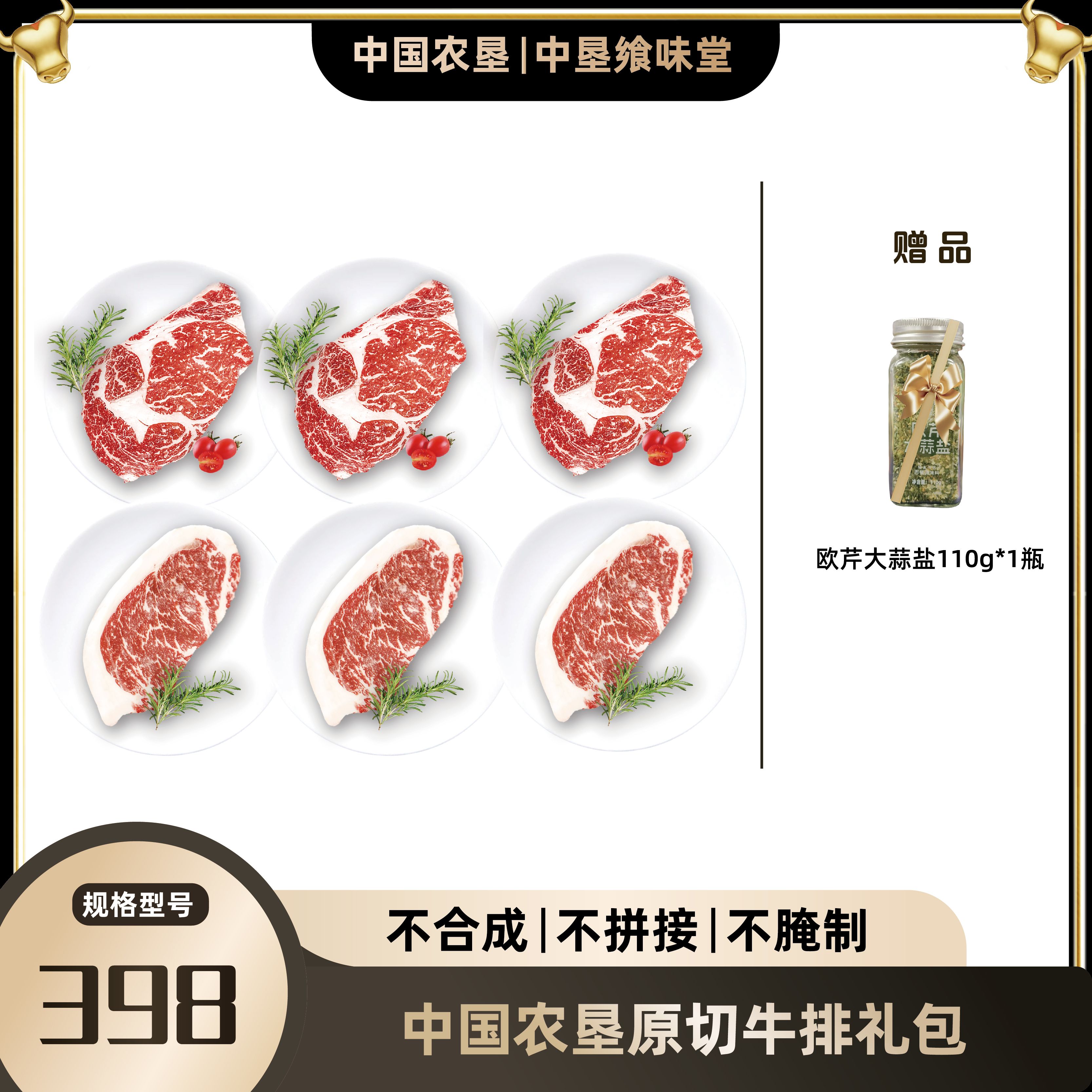 代发中垦飨味堂原切牛排礼包398型1110g