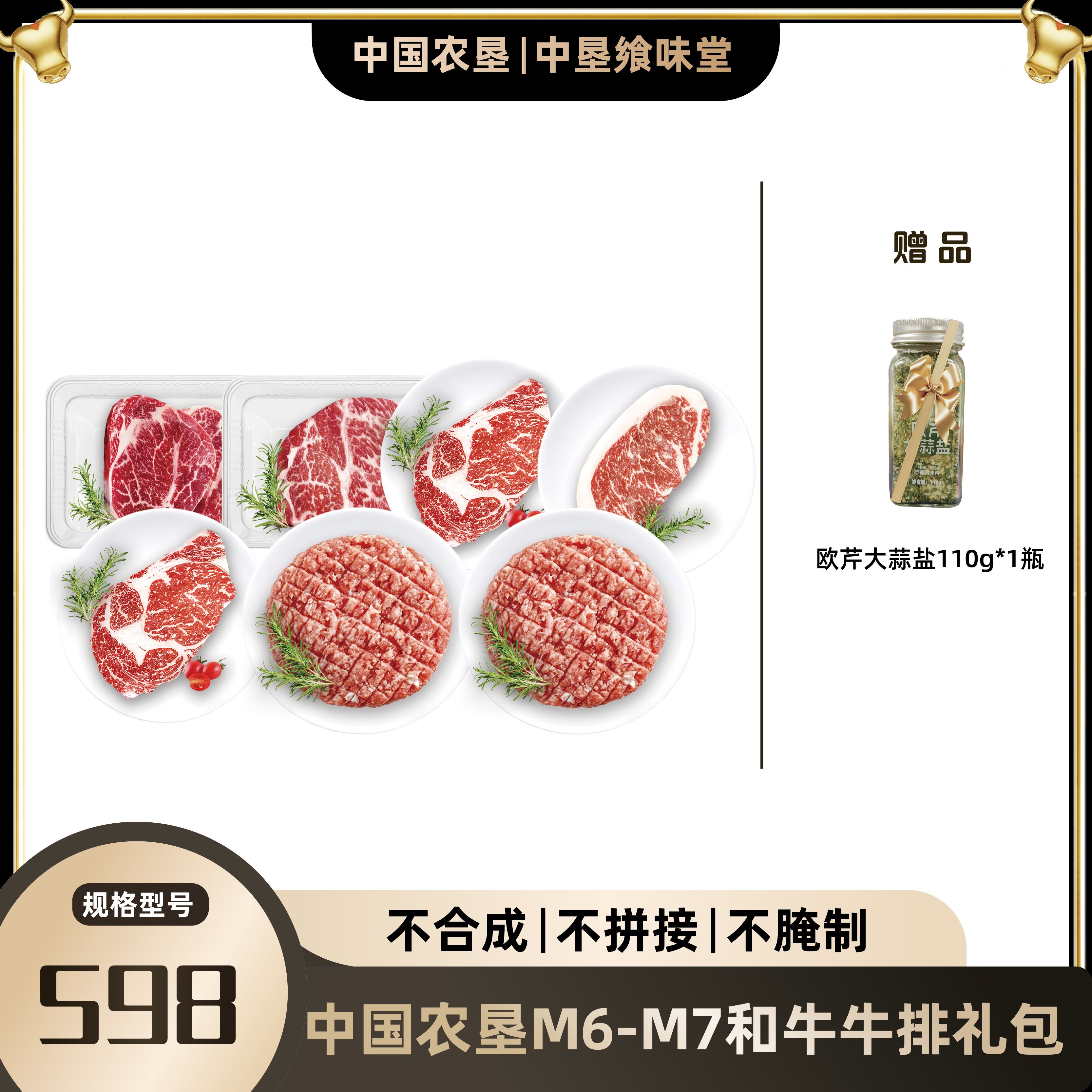 代发中垦飨味堂M6-M7和牛牛排礼包598型1260g