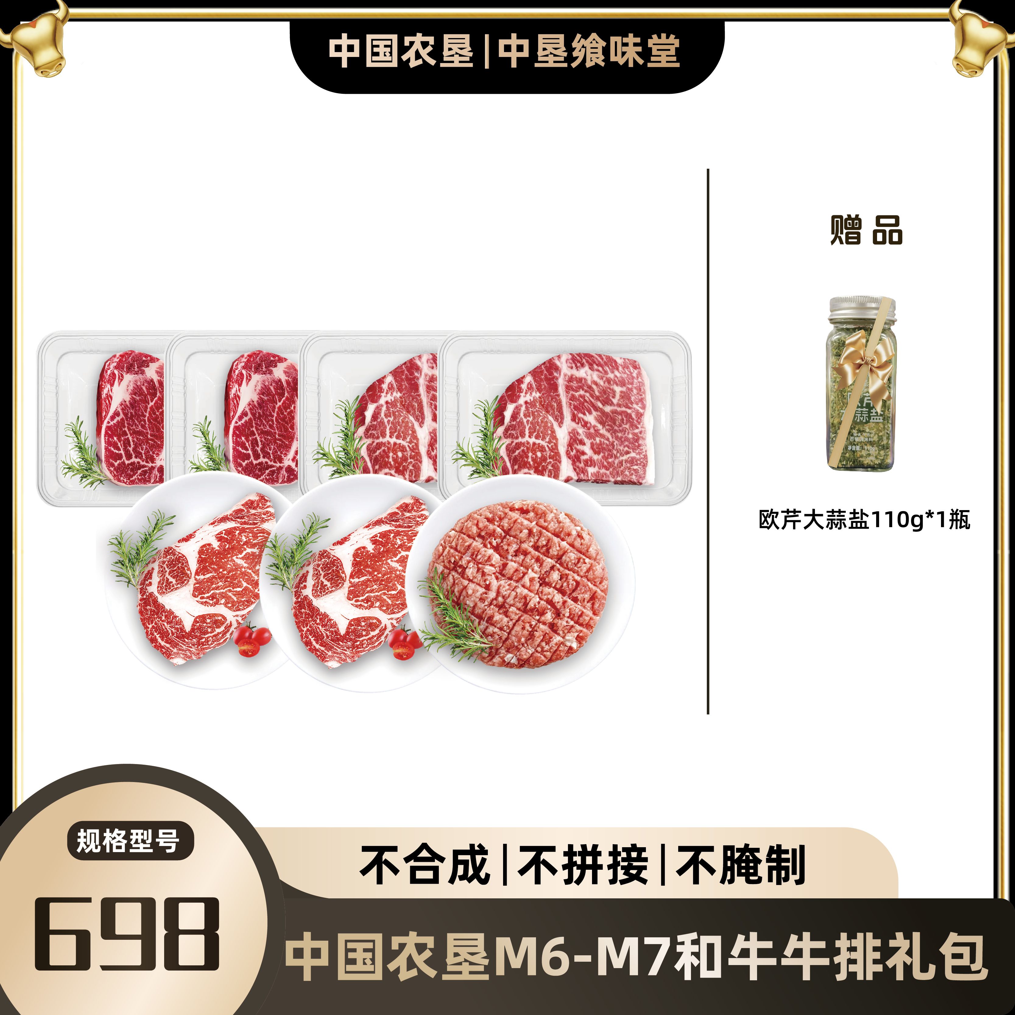 代发中垦飨味堂M6-M7和牛牛排礼包698型1310g