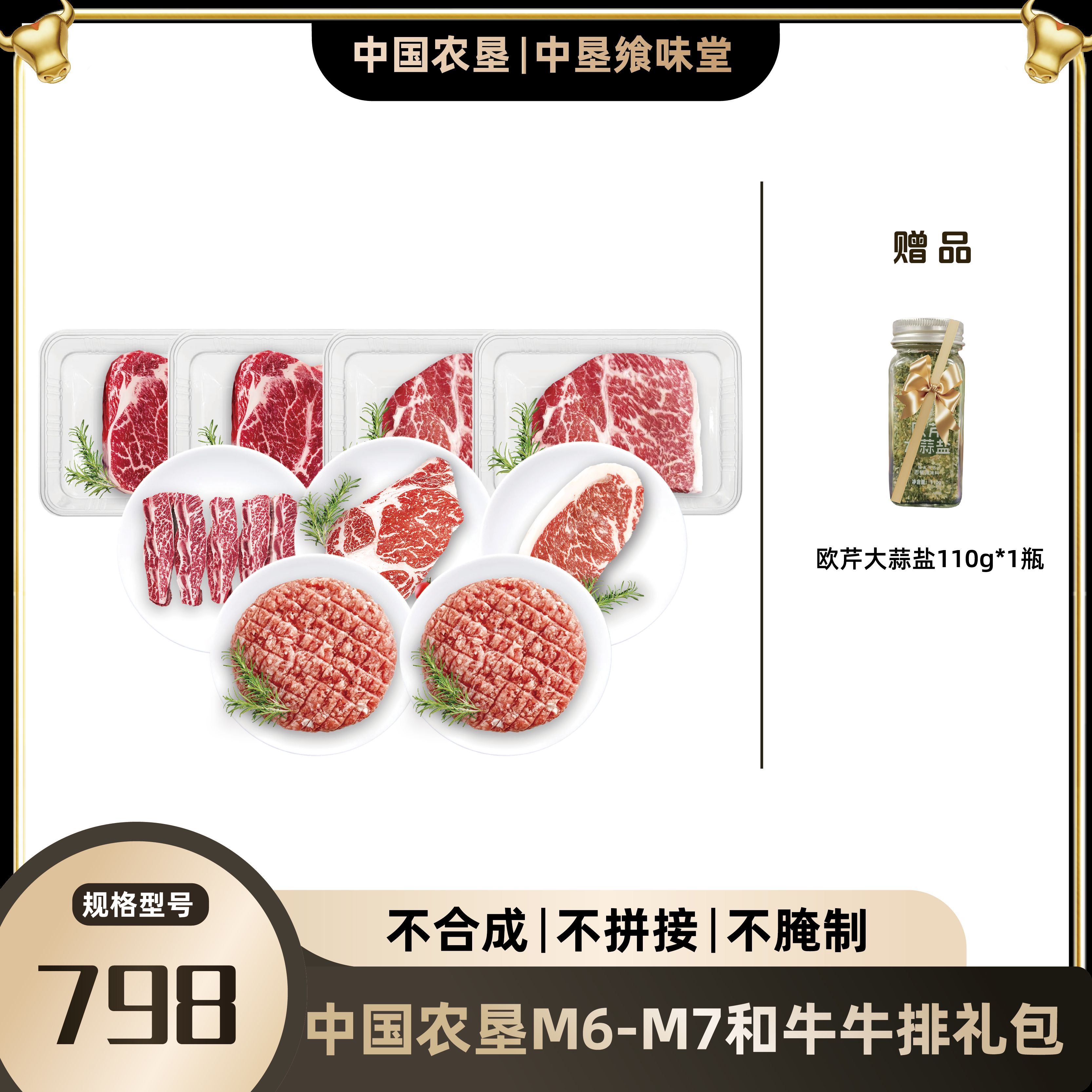 代发中垦飨味堂M6-M7和牛牛排礼包798型1610g