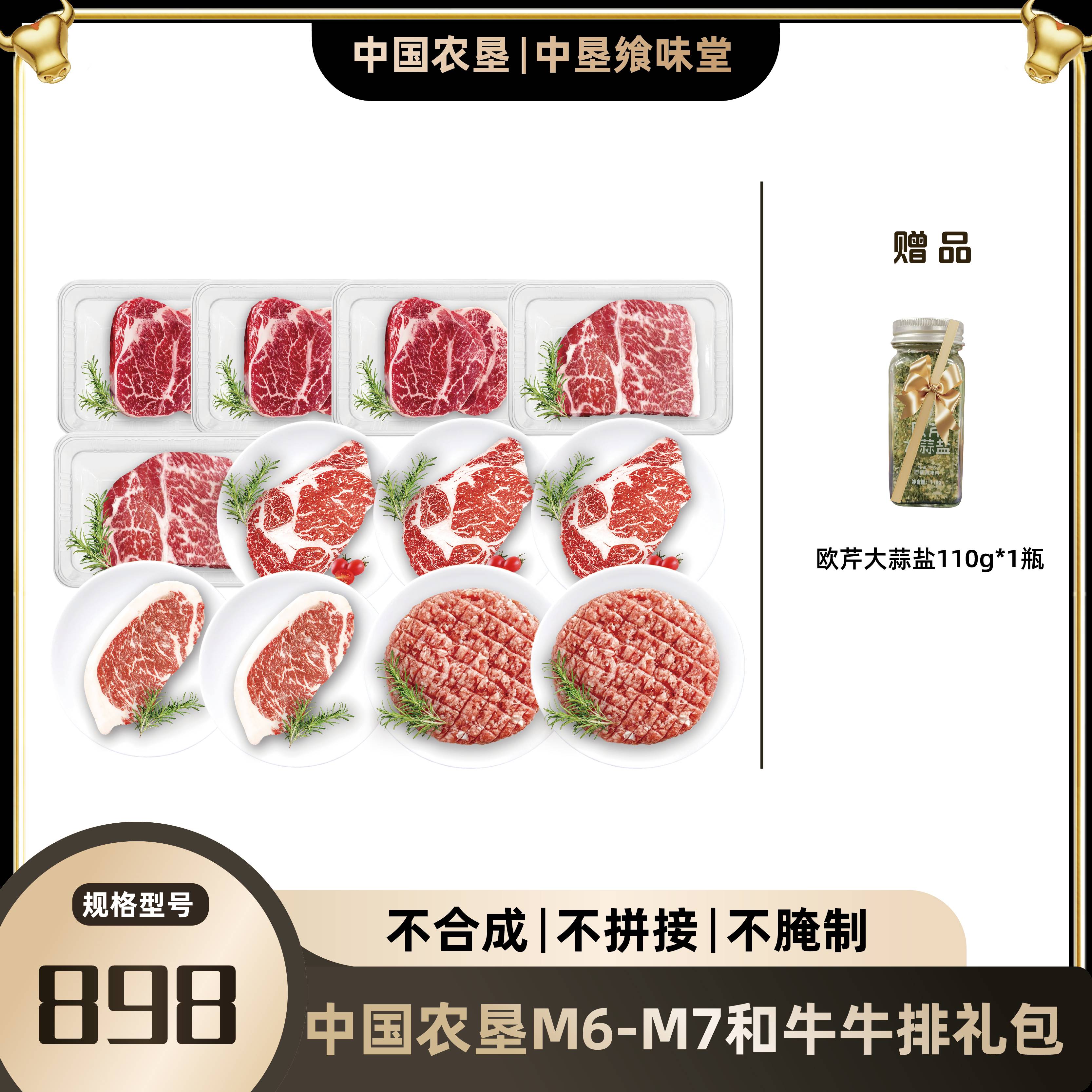 代发中垦飨味堂M6-M7和牛牛排礼包898型2060g