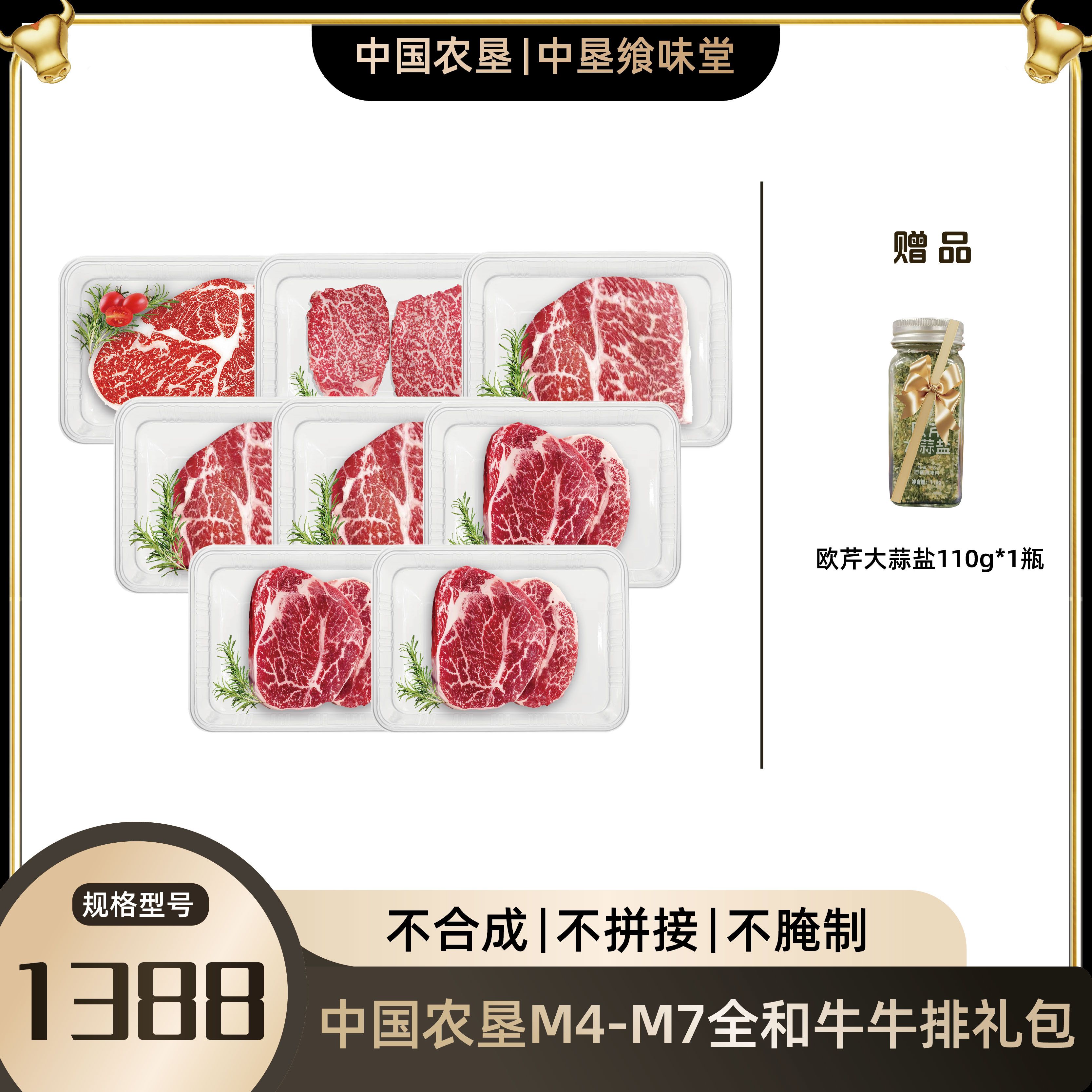 代发中垦飨味堂M4-M7全和牛牛排礼包1388型1710g