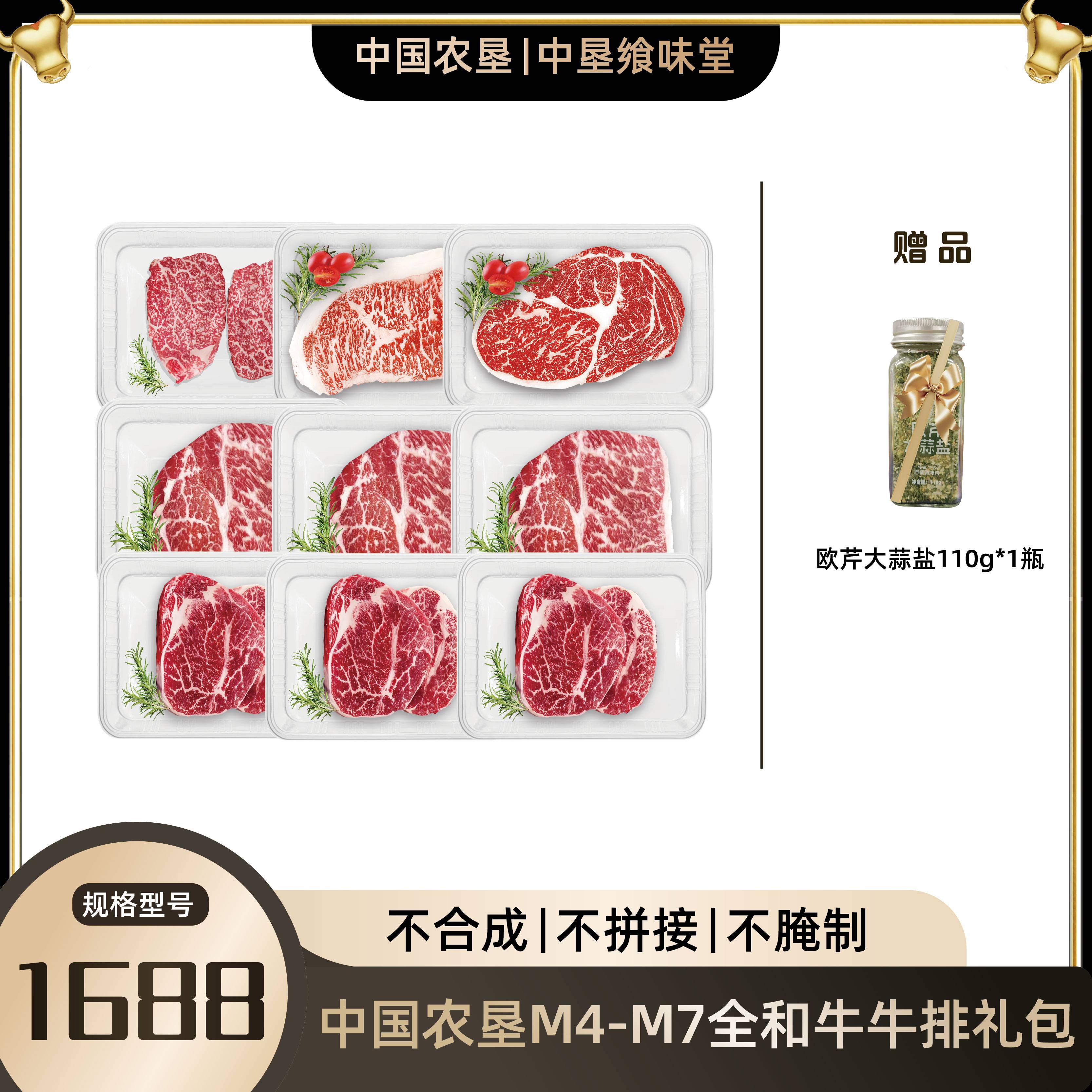 代发中国农垦M4-M7全和牛牛排礼包1688型1910g