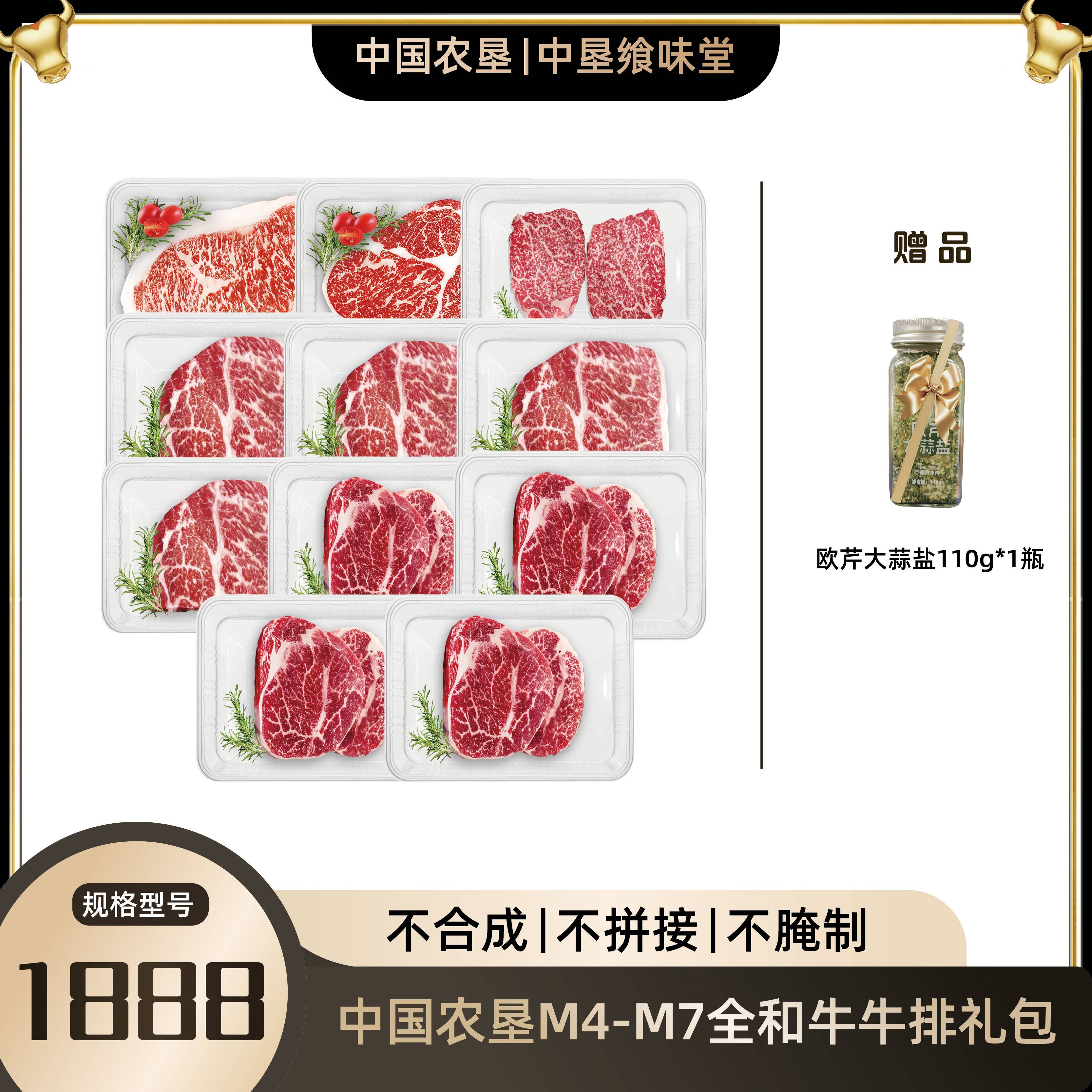 中垦飨味堂M4-M7全和牛牛排礼包1888型2310g