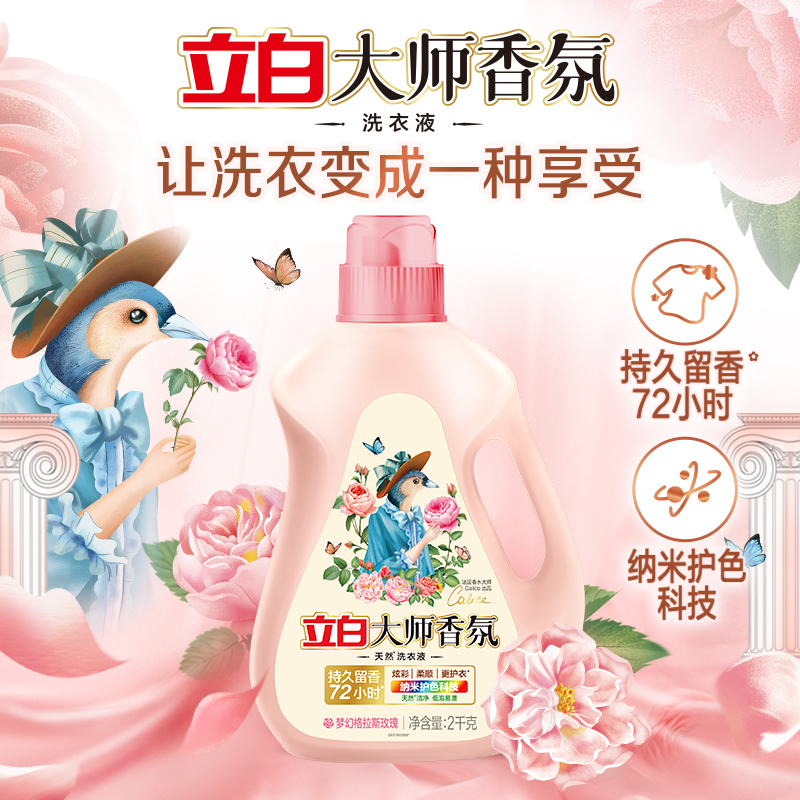 代发立白大师香氛洗衣液玫瑰2kg*1瓶