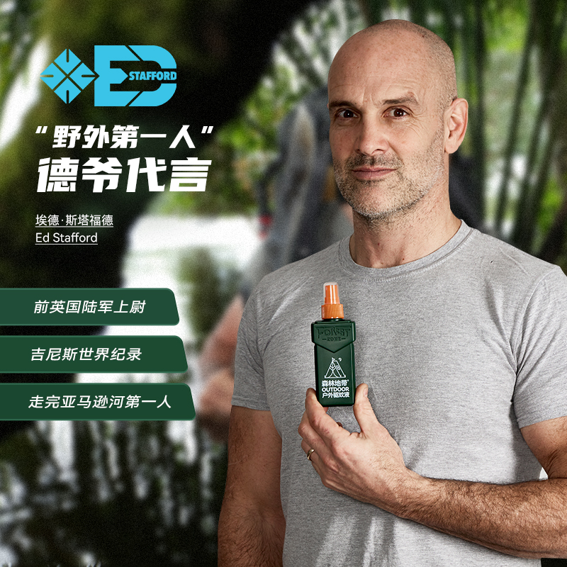 代发森林地带驱蚊液100ML（探索款）