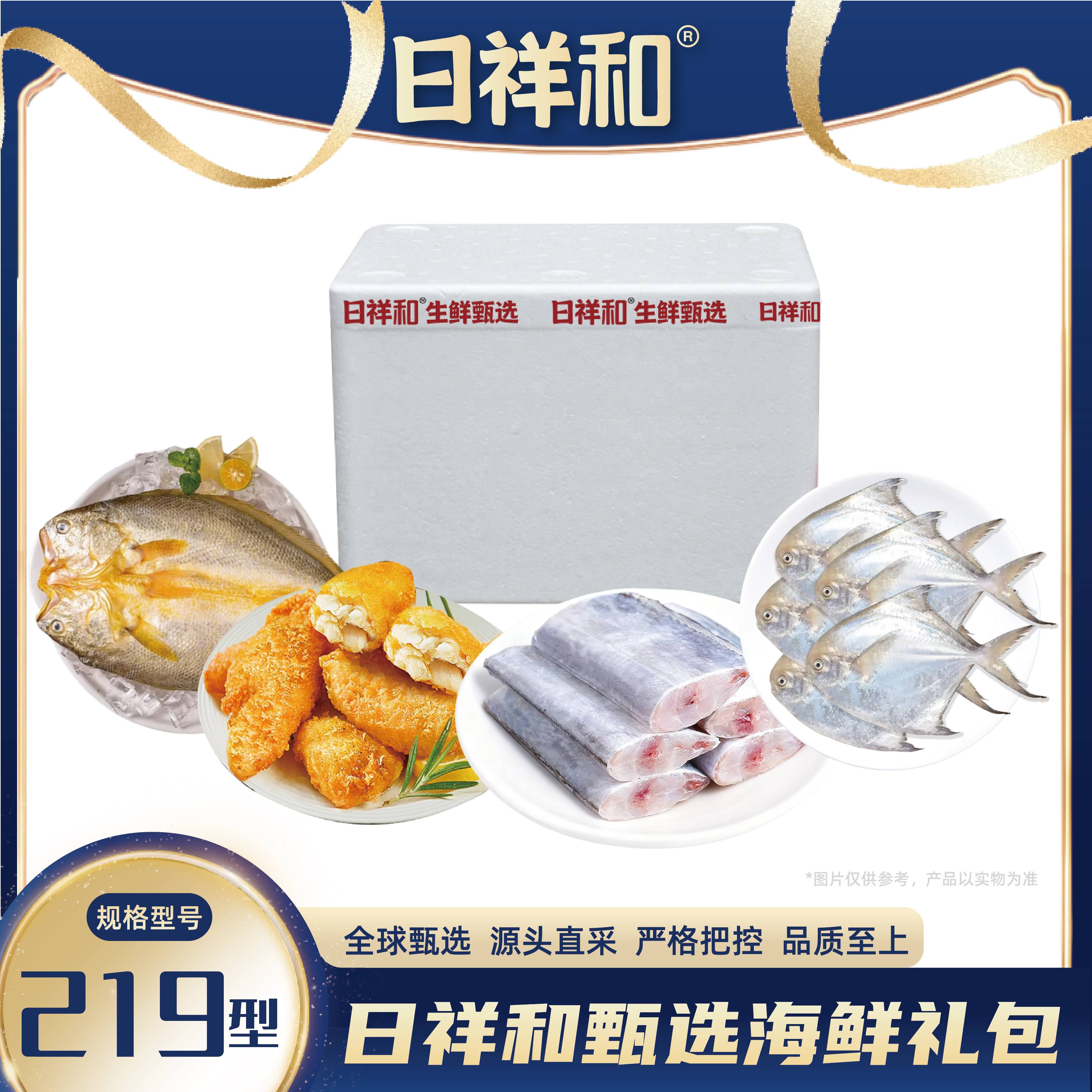 代发日祥和甄选海鲜礼包219型(无礼盒）1450g