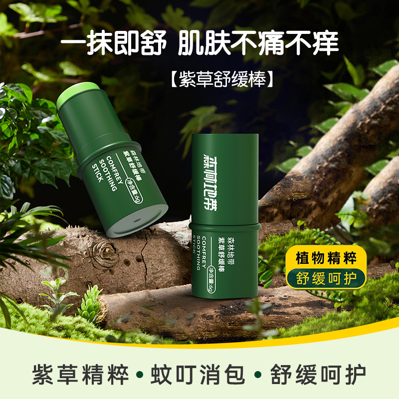 荐代发森林地带舒缓棒6g