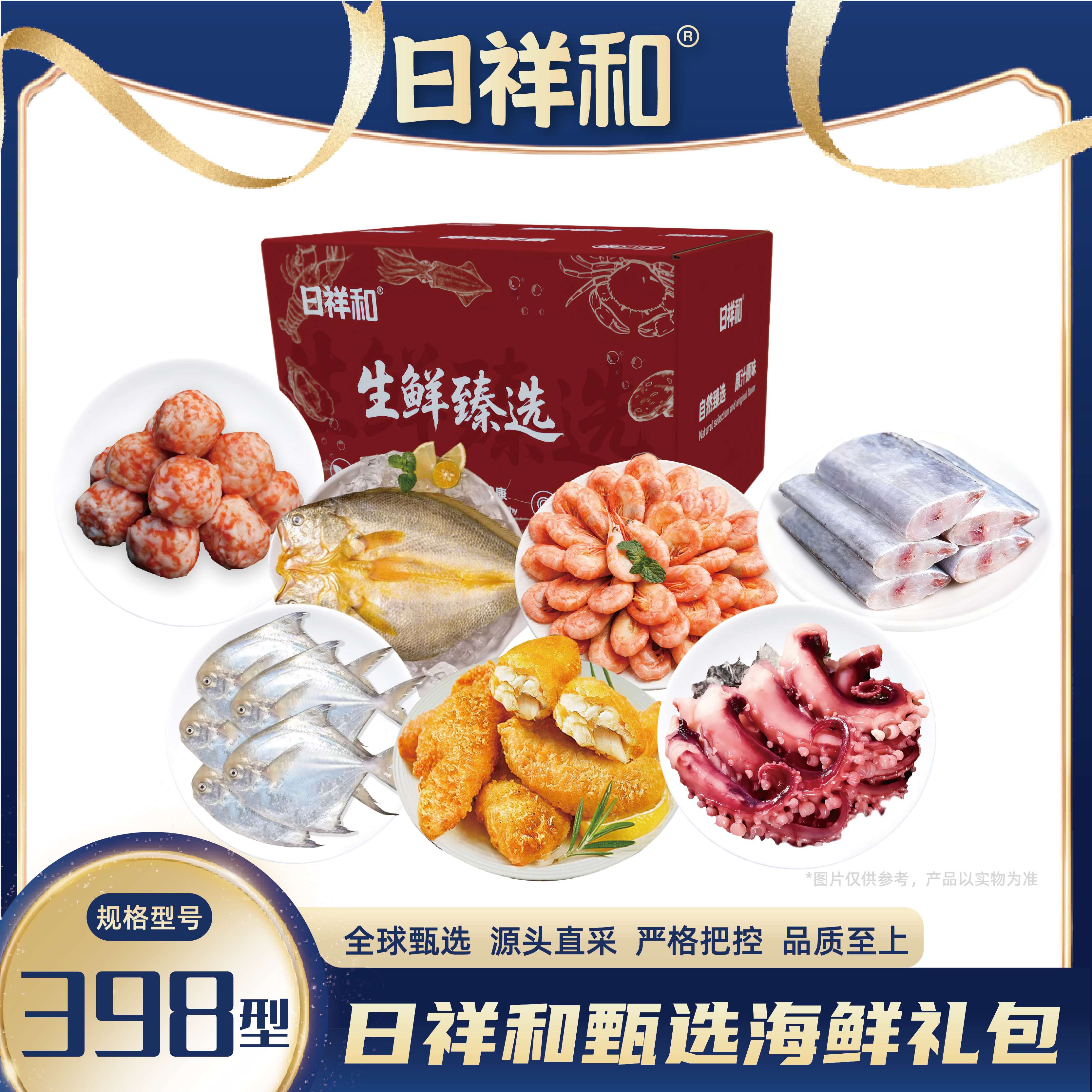 日祥和甄选海鲜礼包398型2450g