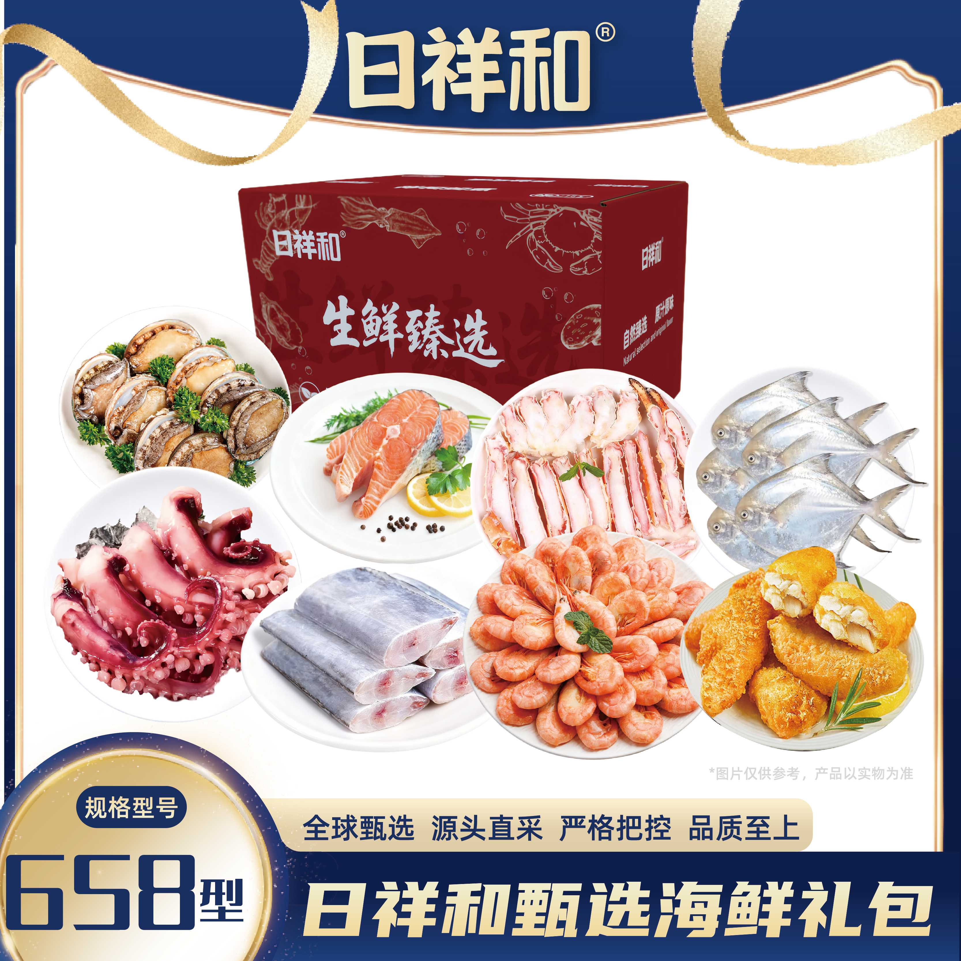 代发日祥和甄选海鲜礼包658型3120g