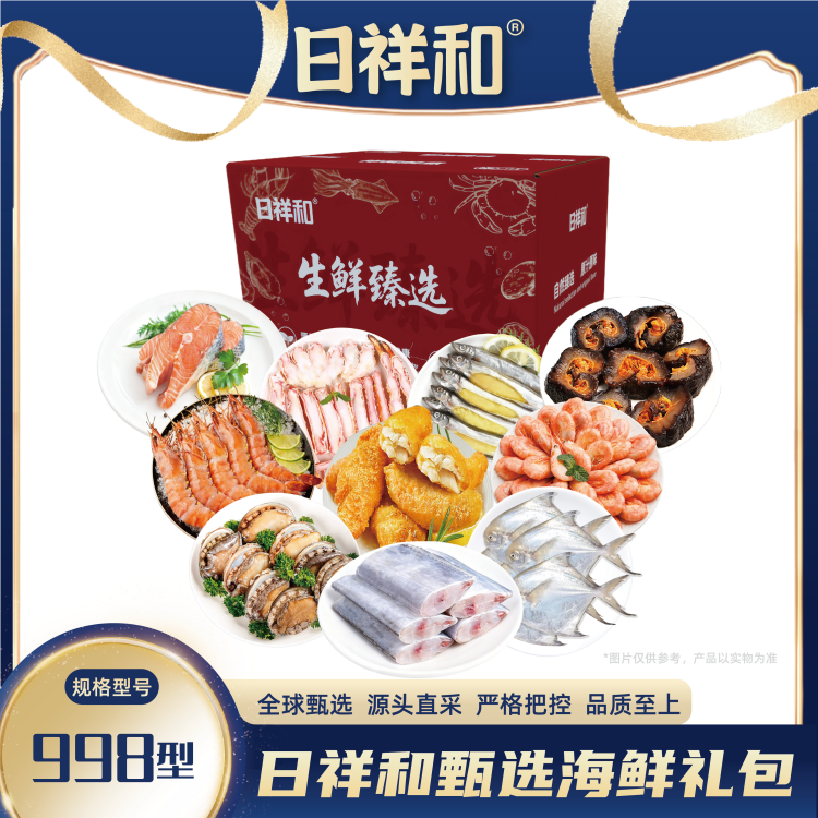 代发日祥和甄选海鲜礼包998型3920g