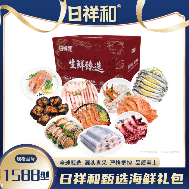 日祥和甄选海鲜礼包1588型4070g