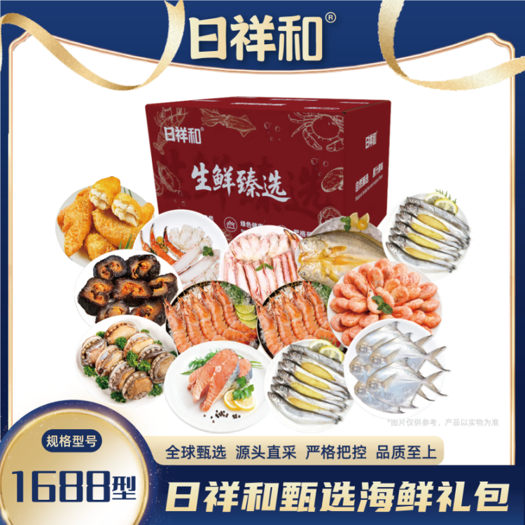 日祥和甄选海鲜礼包1688型5020g